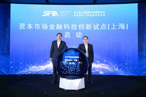 上海金融科技中心建设打出“组合拳” 创新试点与标准发布双轮驱动