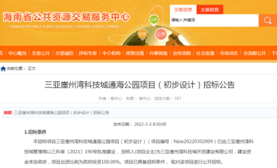 三亚崖州湾科技城通海公园改造项目拟引入科技中介服务，赋能园区生态与创新协同发展